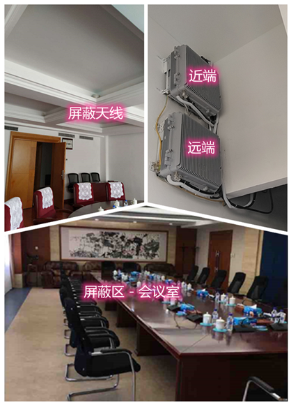  金寨某机关单位会议室屏蔽案例（数字信令级）
